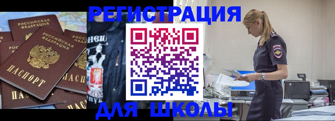 регистрация для школы в Ртищево