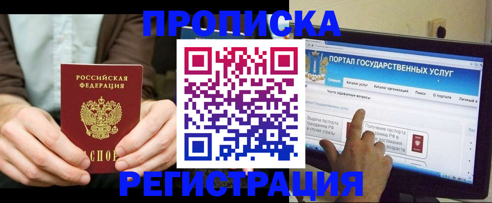 прописка в Ртищево